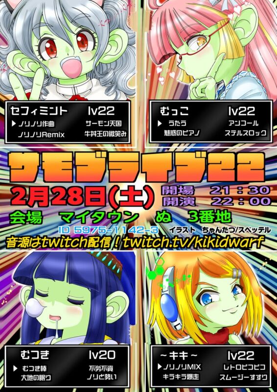 サモブライブ22